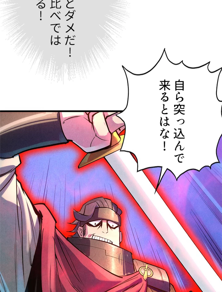 二度目の人生 俺は至尊になる 第27話 - 41