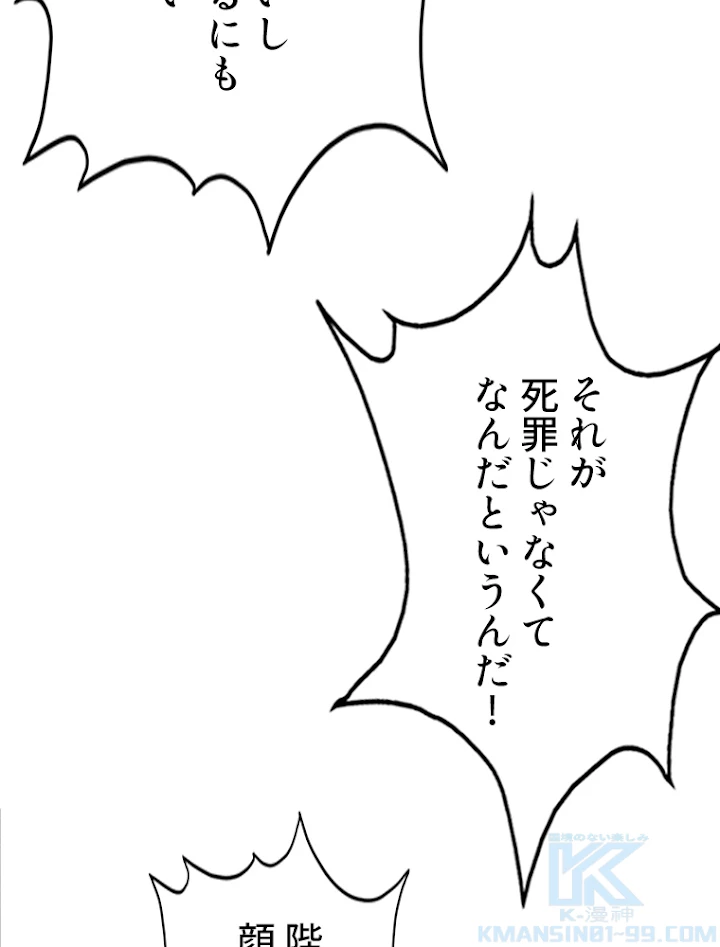 二度目の人生 俺は至尊になる 第29話 - 43