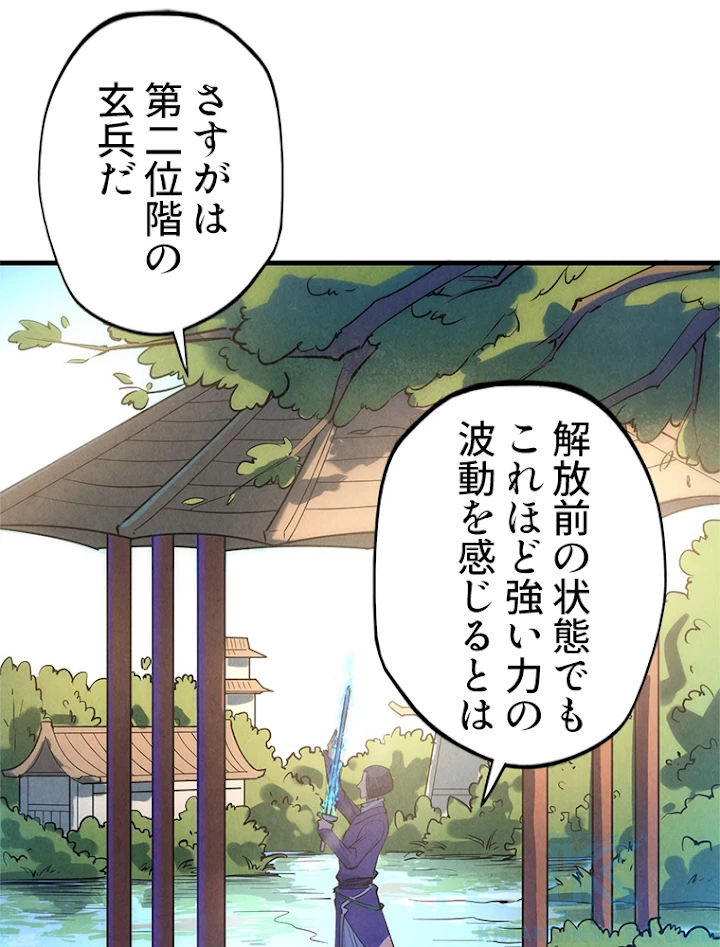 二度目の人生 俺は至尊になる 第28話 - 40
