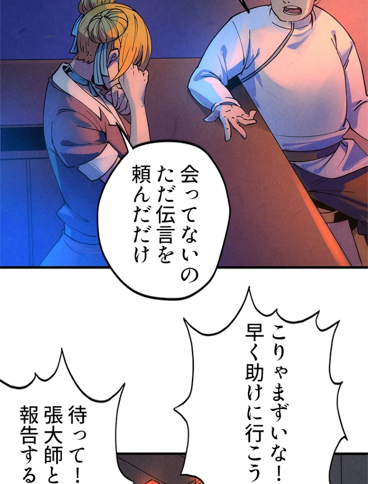 二度目の人生 俺は至尊になる 第30話 - 44