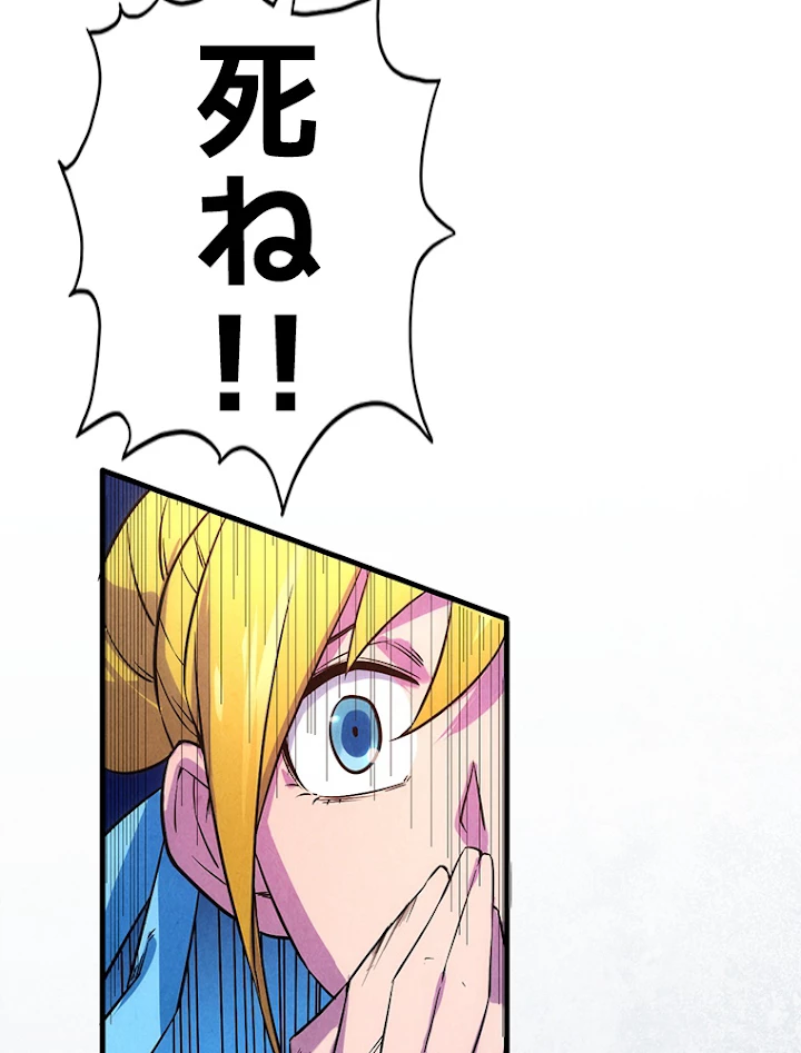 二度目の人生 俺は至尊になる 第26話 - 41