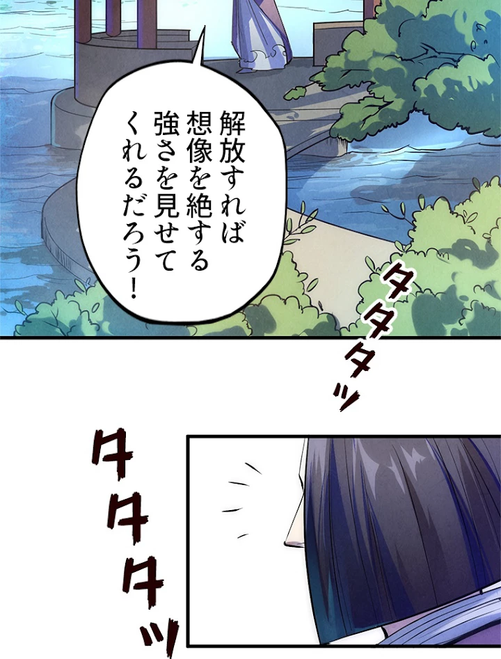 二度目の人生 俺は至尊になる 第28話 - 41