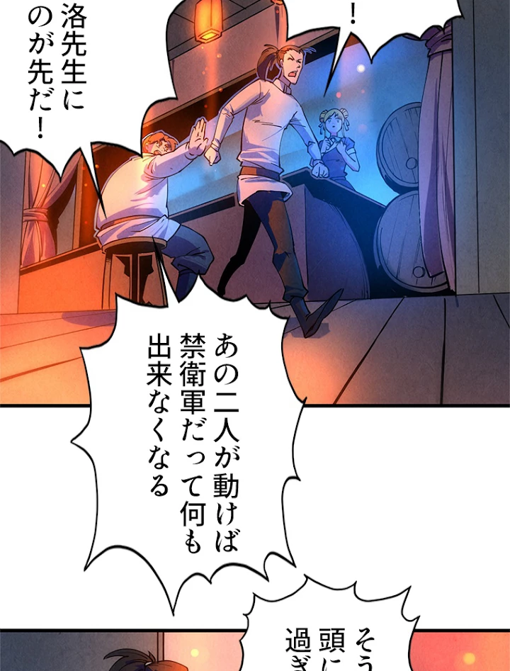 二度目の人生 俺は至尊になる 第30話 - 45