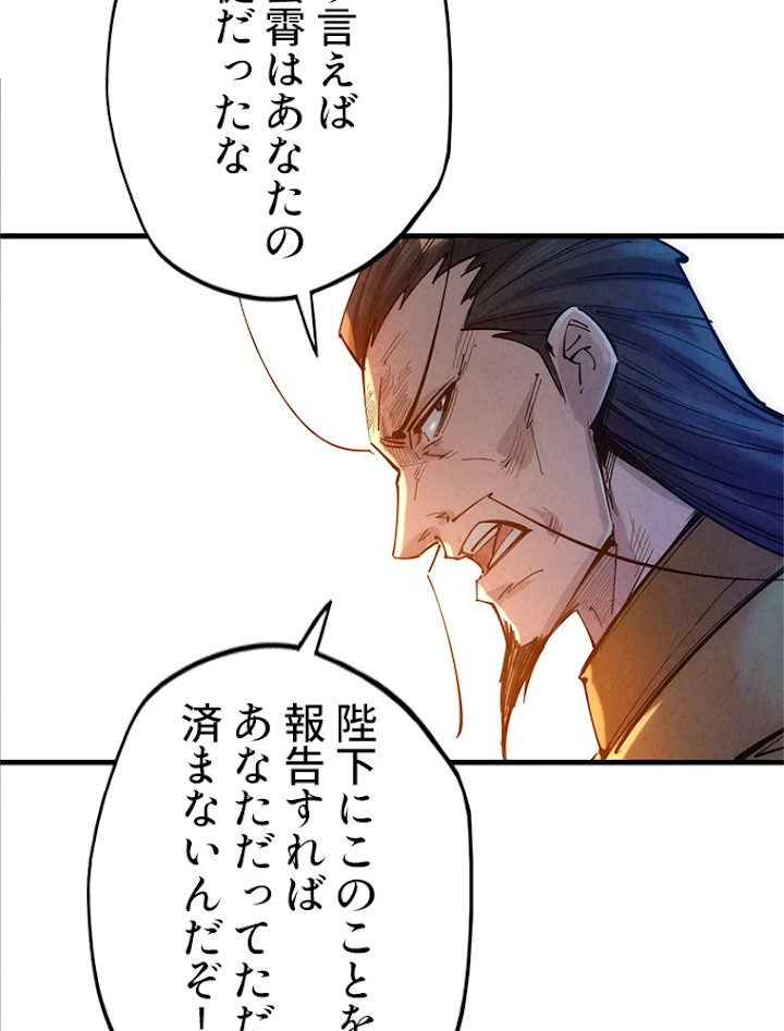 二度目の人生 俺は至尊になる 第29話 - 45