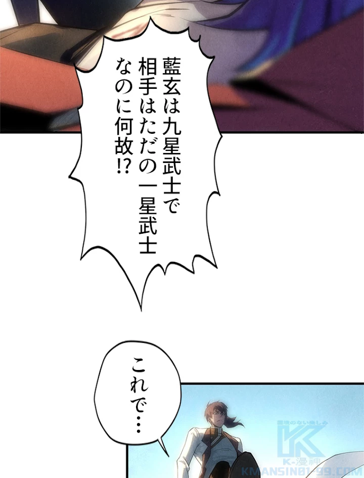 二度目の人生 俺は至尊になる 第21話 - 34