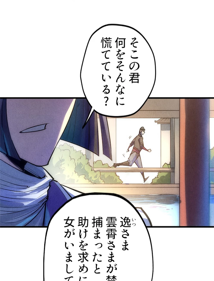 二度目の人生 俺は至尊になる 第28話 - 42