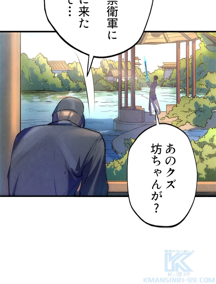 二度目の人生 俺は至尊になる 第28話 - 43