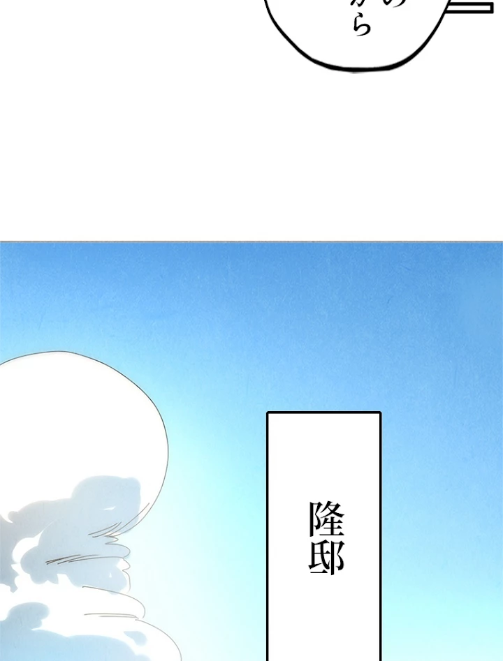 二度目の人生 俺は至尊になる 第30話 - 47