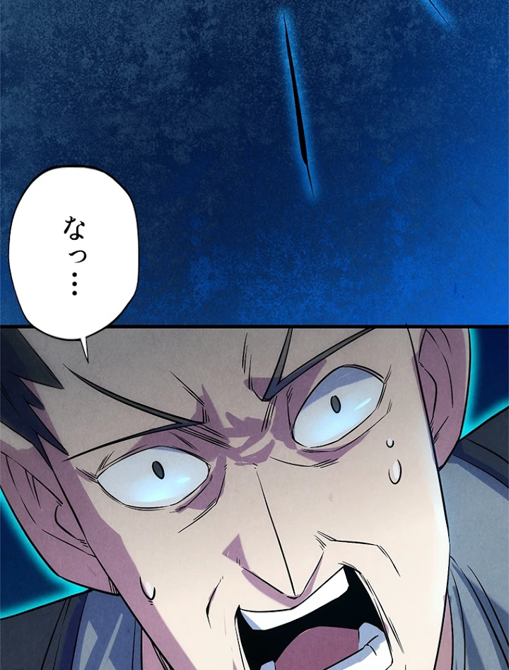 二度目の人生 俺は至尊になる 第26話 - 44