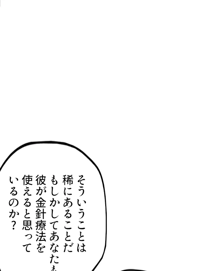 二度目の人生 俺は至尊になる 第29話 - 47