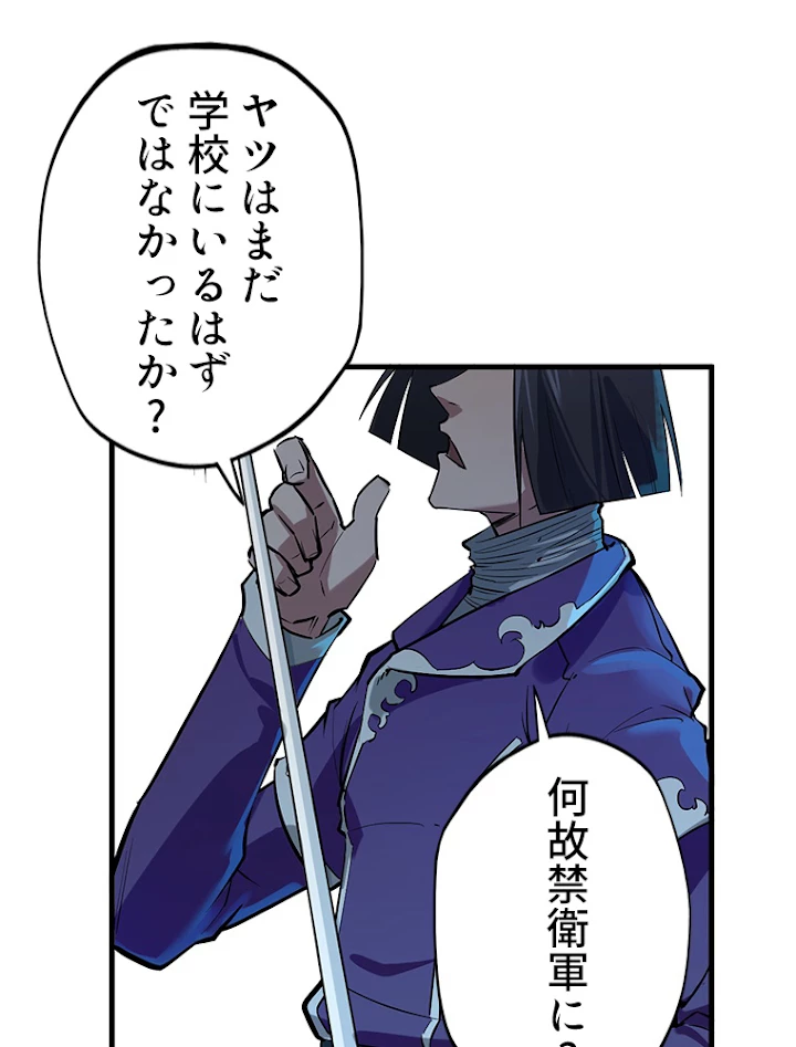二度目の人生 俺は至尊になる 第28話 - 44