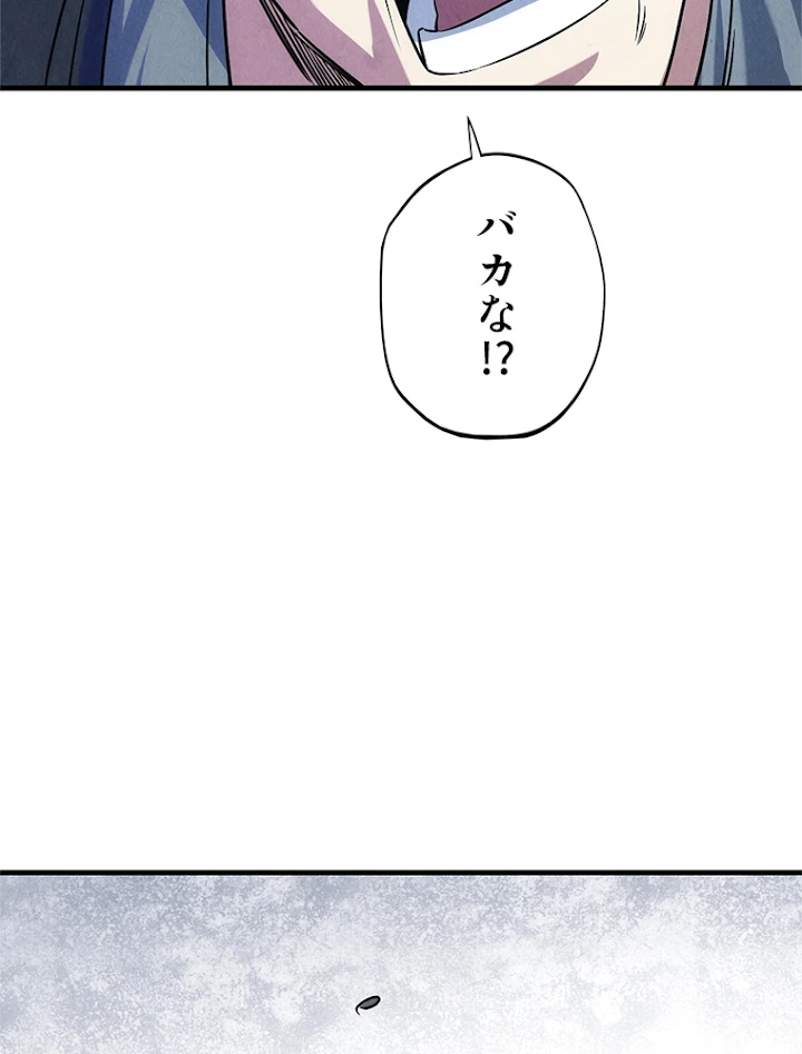 二度目の人生 俺は至尊になる 第26話 - 45