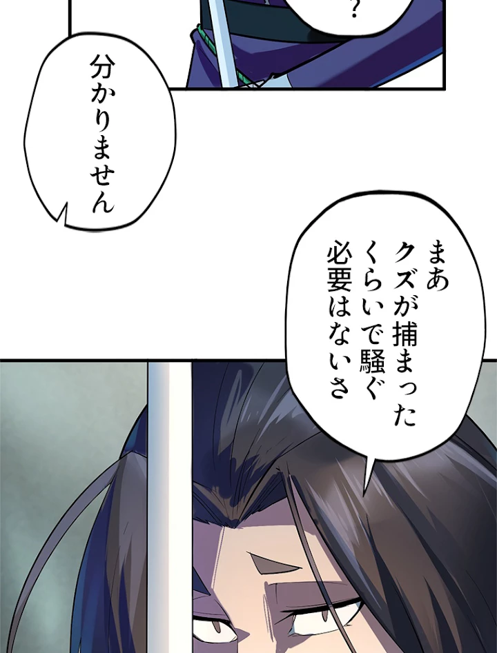 二度目の人生 俺は至尊になる 第28話 - 45