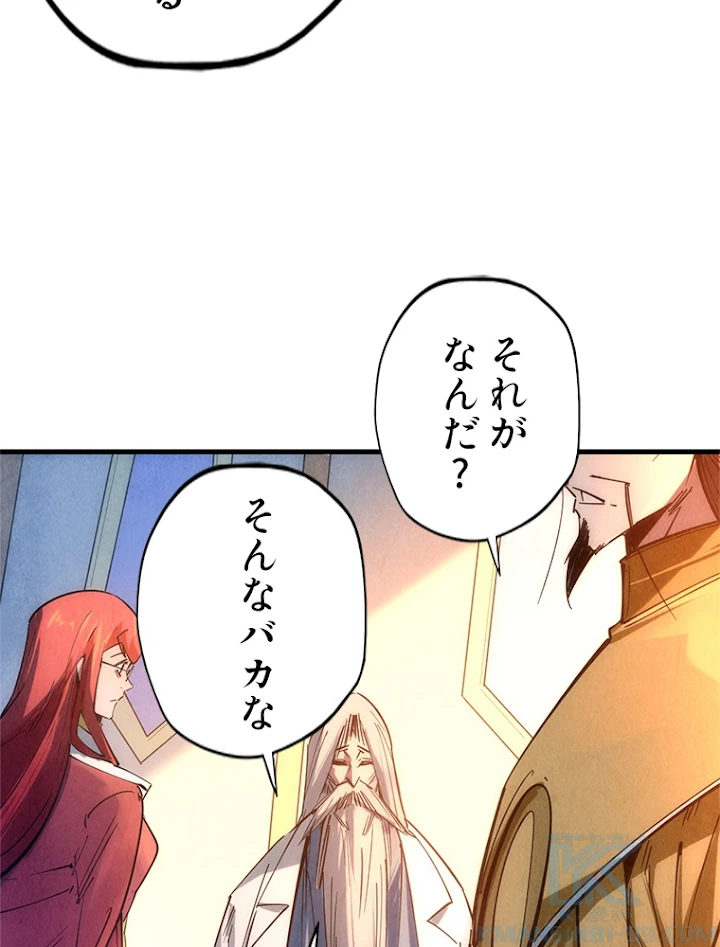 二度目の人生 俺は至尊になる 第29話 - 49