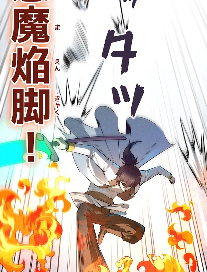 二度目の人生 俺は至尊になる 第27話 - 47