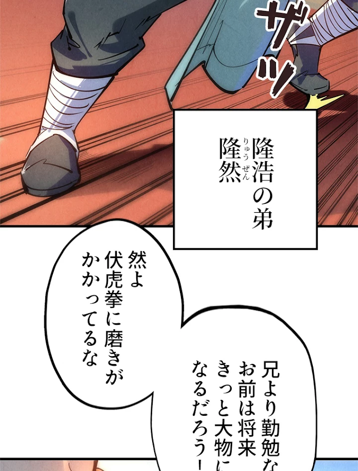 二度目の人生 俺は至尊になる 第30話 - 50