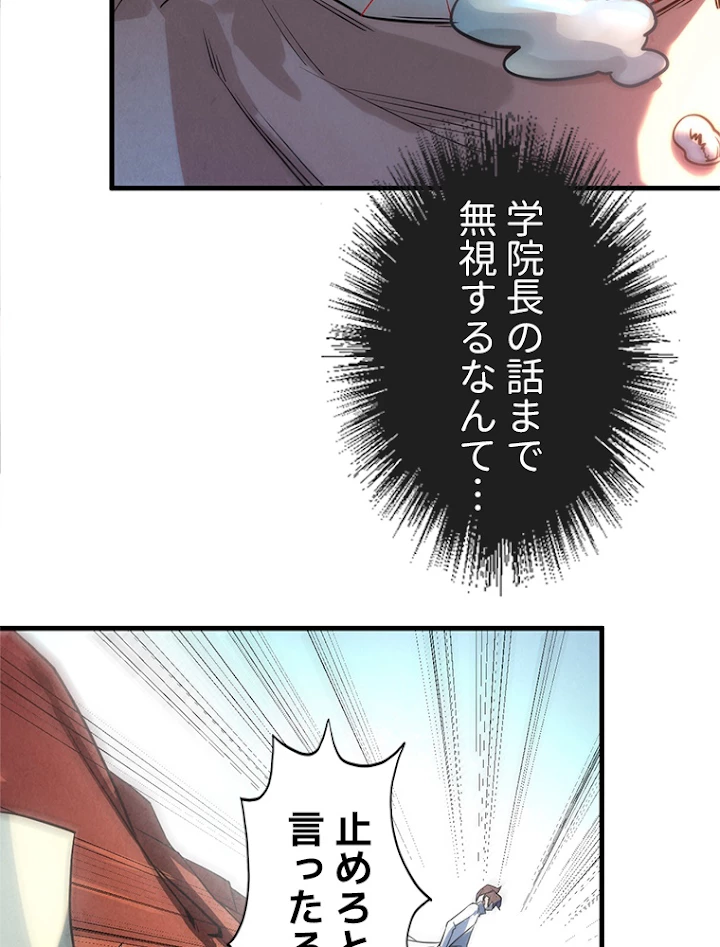 二度目の人生 俺は至尊になる 第21話 - 39