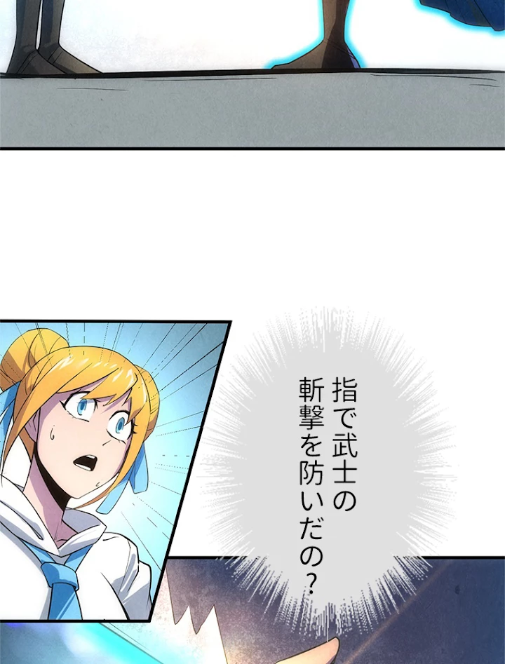 二度目の人生 俺は至尊になる 第26話 - 47