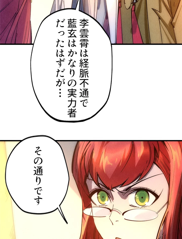 二度目の人生 俺は至尊になる 第29話 - 50