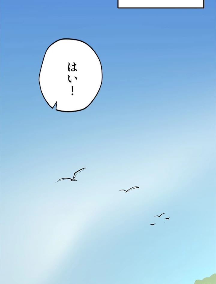 二度目の人生 俺は至尊になる 第28話 - 47