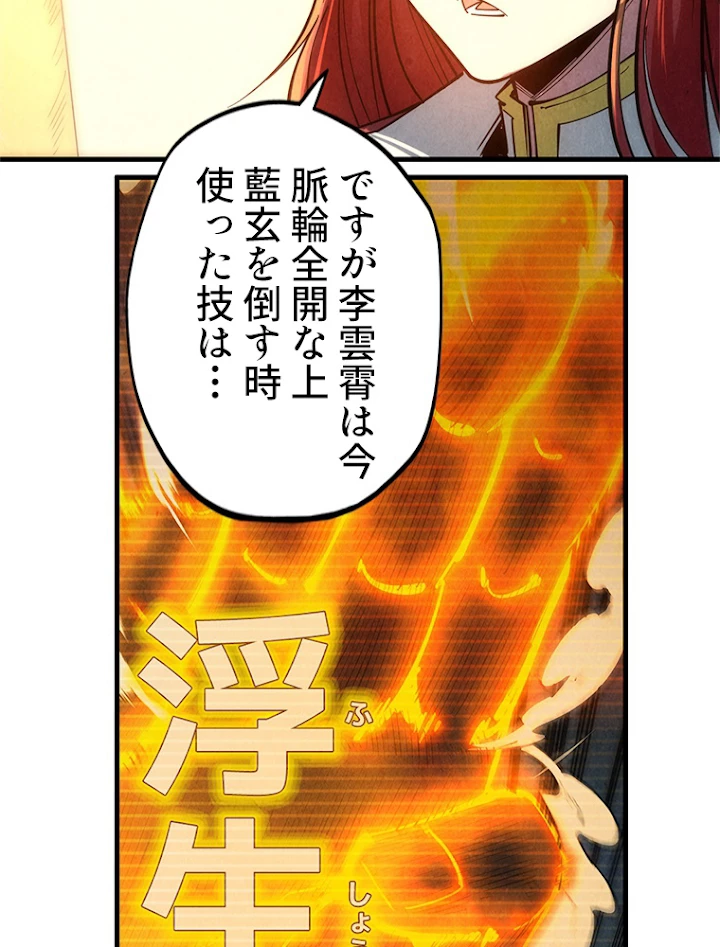 二度目の人生 俺は至尊になる 第29話 - 51