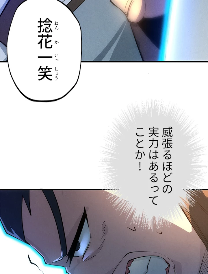 二度目の人生 俺は至尊になる 第26話 - 50