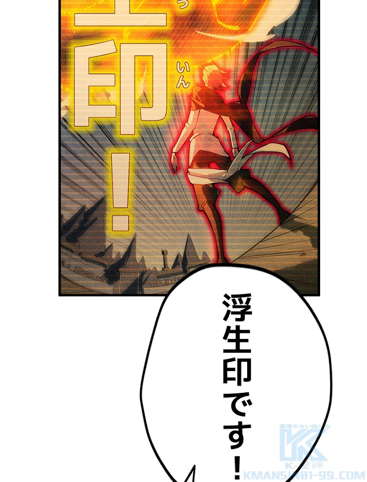 二度目の人生 俺は至尊になる 第29話 - 52