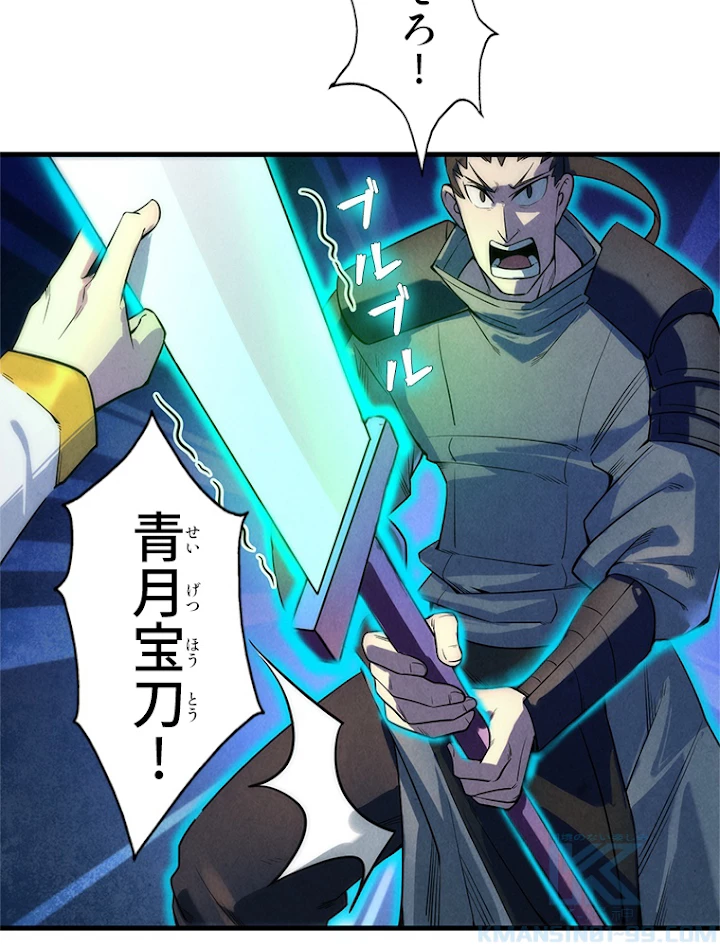 二度目の人生 俺は至尊になる 第26話 - 52