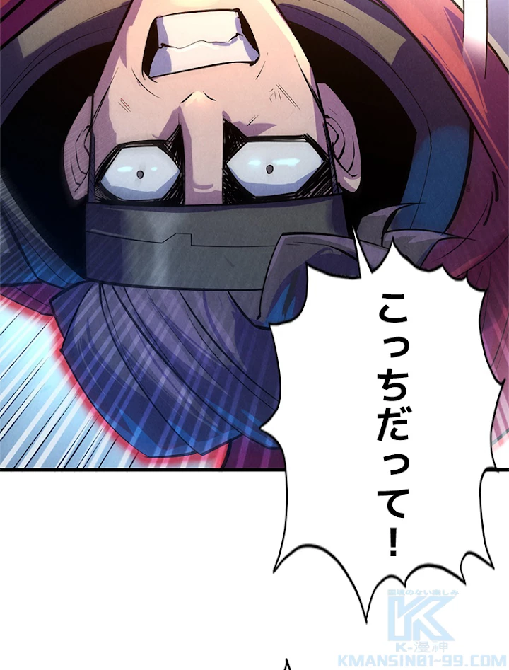 二度目の人生 俺は至尊になる 第27話 - 52