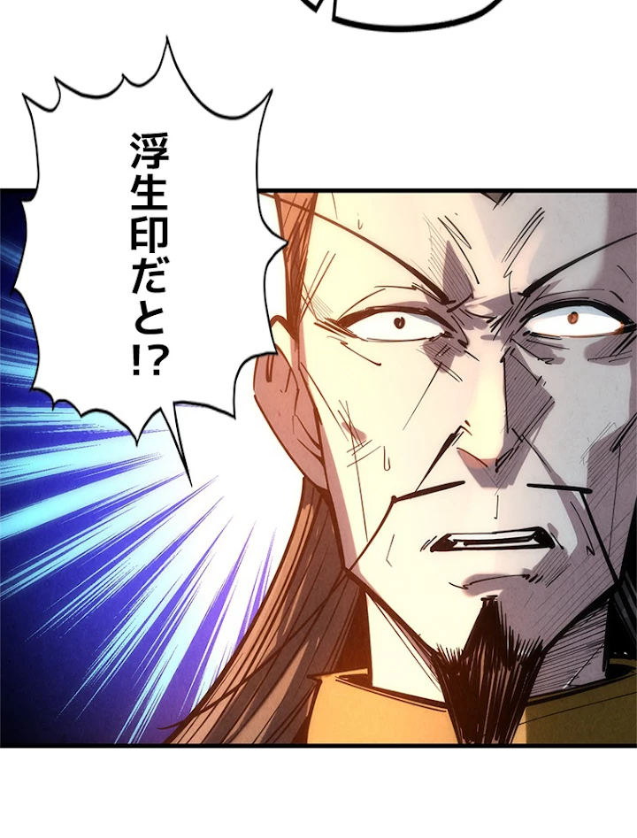 二度目の人生 俺は至尊になる 第29話 - 53
