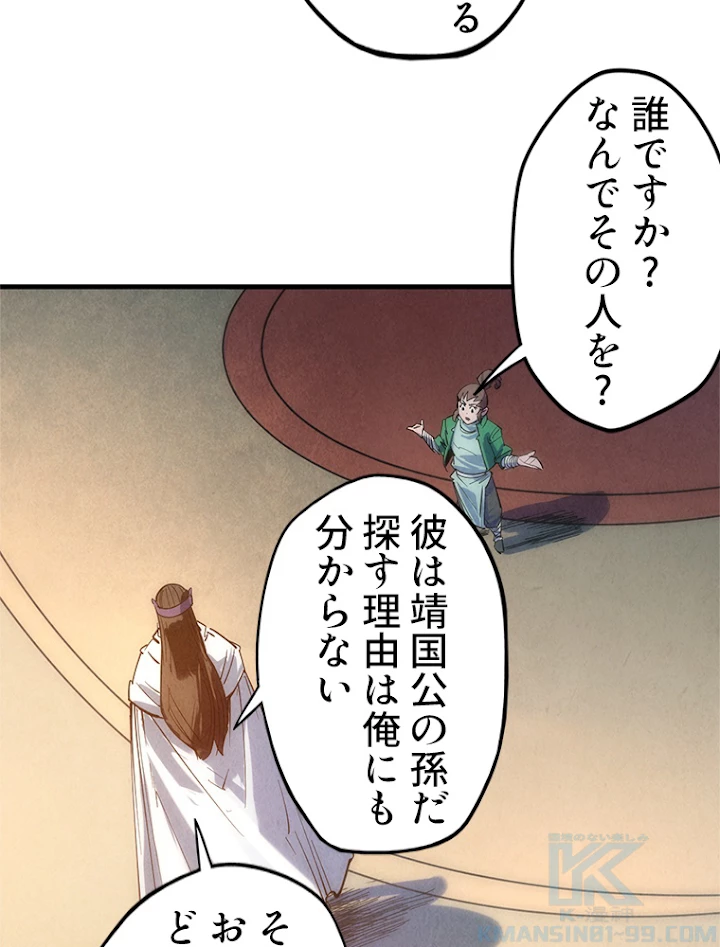 二度目の人生 俺は至尊になる 第30話 - 55