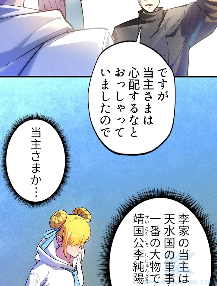 二度目の人生 俺は至尊になる 第28話 - 52