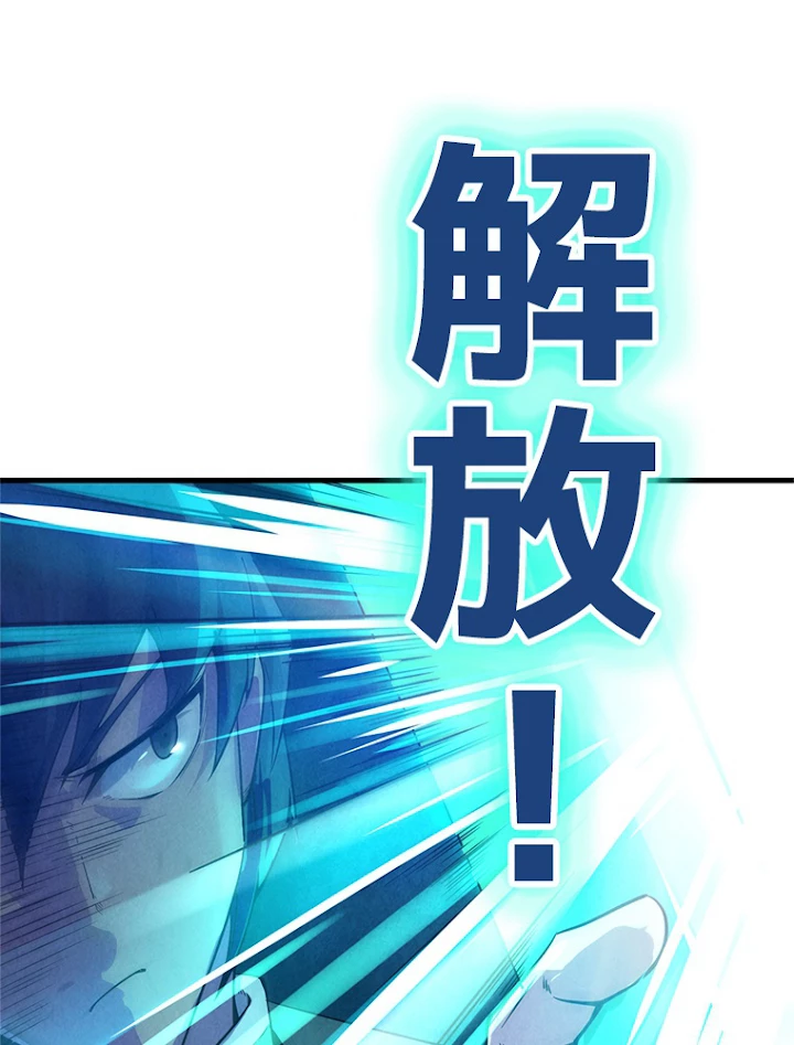 二度目の人生 俺は至尊になる 第26話 - 53
