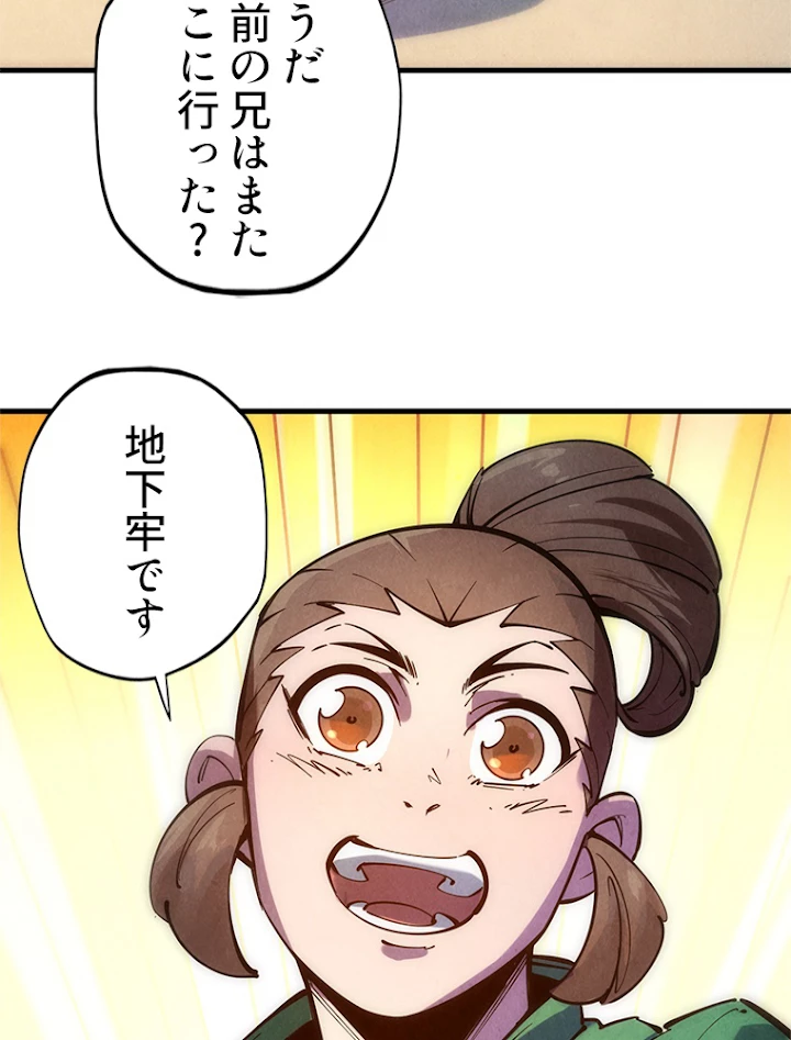 二度目の人生 俺は至尊になる 第30話 - 56