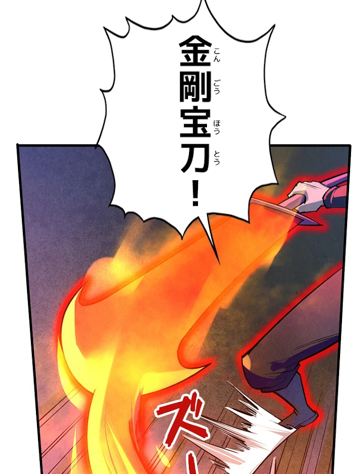 二度目の人生 俺は至尊になる 第27話 - 53