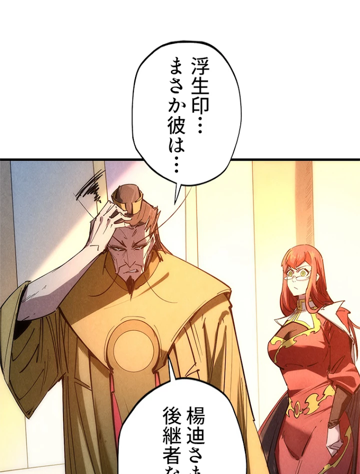 二度目の人生 俺は至尊になる 第29話 - 54