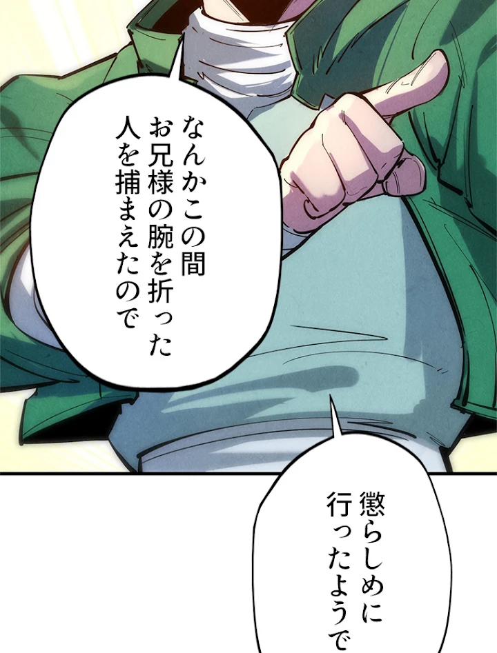二度目の人生 俺は至尊になる 第30話 - 57