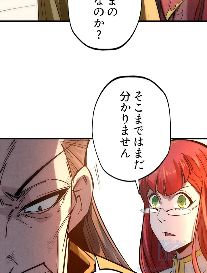 二度目の人生 俺は至尊になる 第29話 - 55