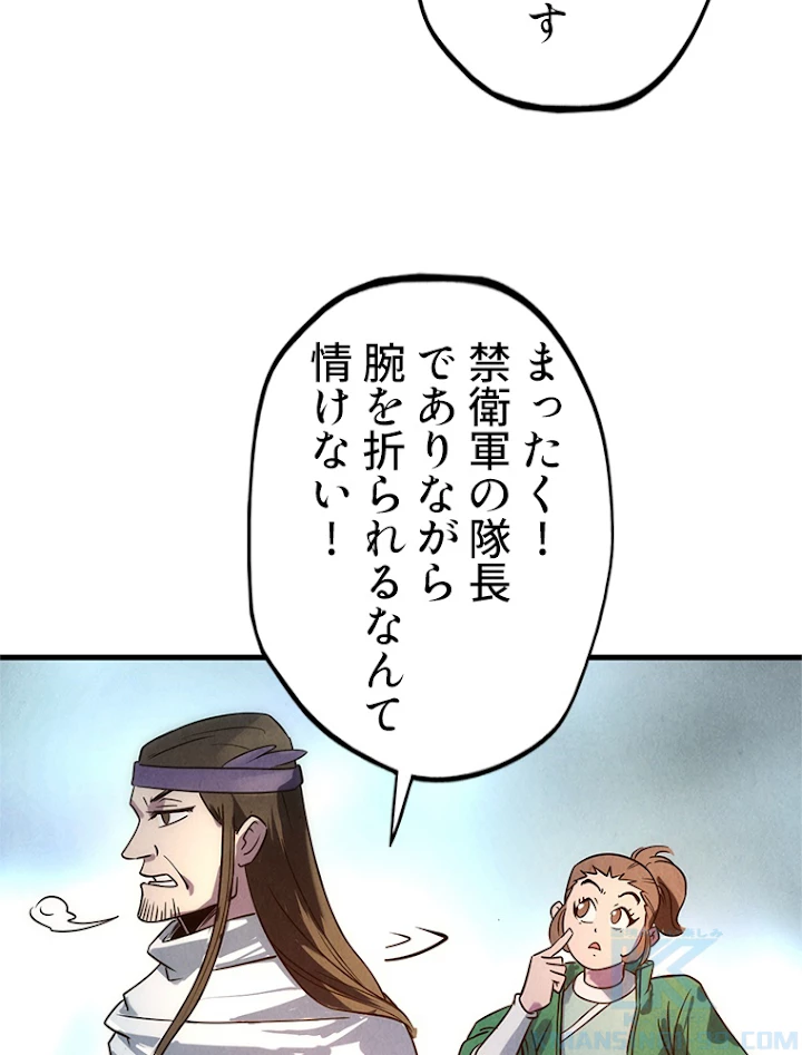 二度目の人生 俺は至尊になる 第30話 - 58