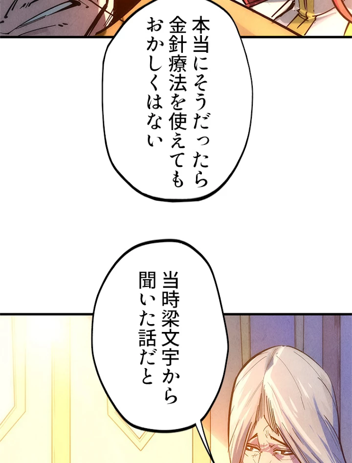 二度目の人生 俺は至尊になる 第29話 - 56