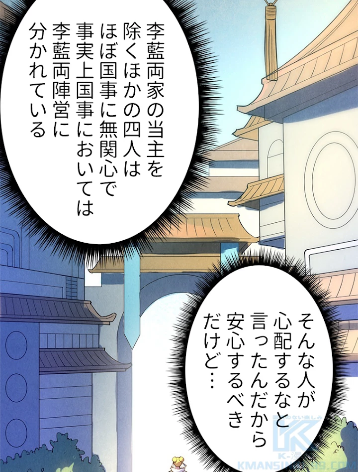 二度目の人生 俺は至尊になる 第28話 - 55