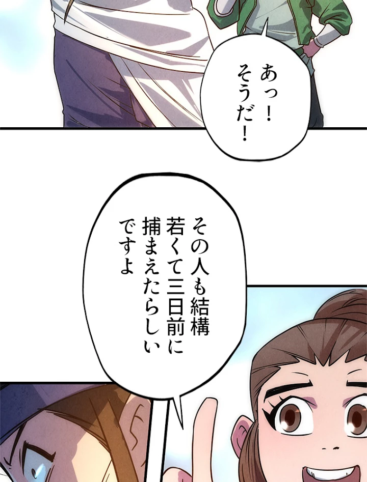 二度目の人生 俺は至尊になる 第30話 - 59