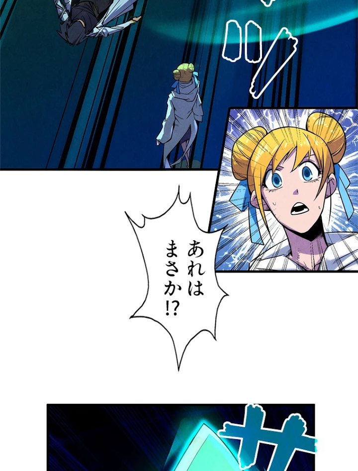 二度目の人生 俺は至尊になる 第26話 - 56