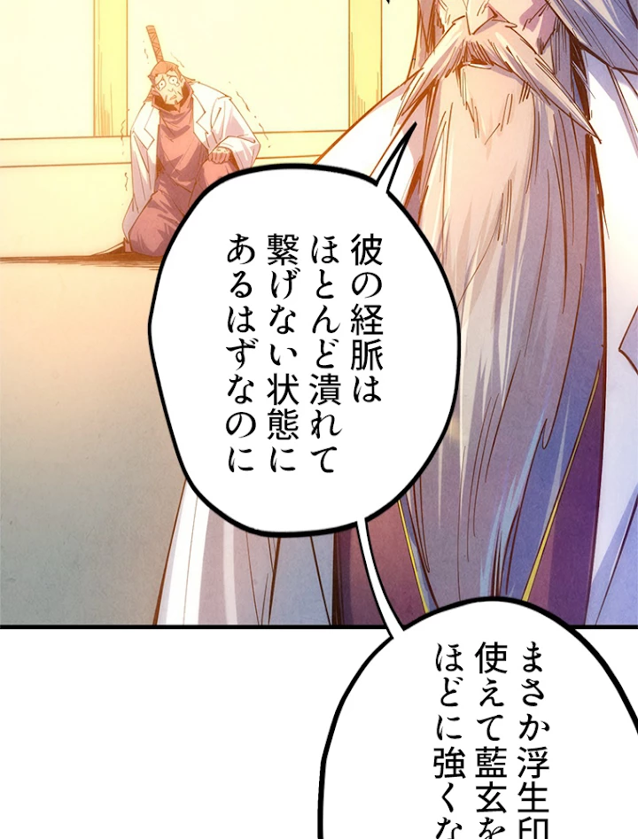 二度目の人生 俺は至尊になる 第29話 - 57