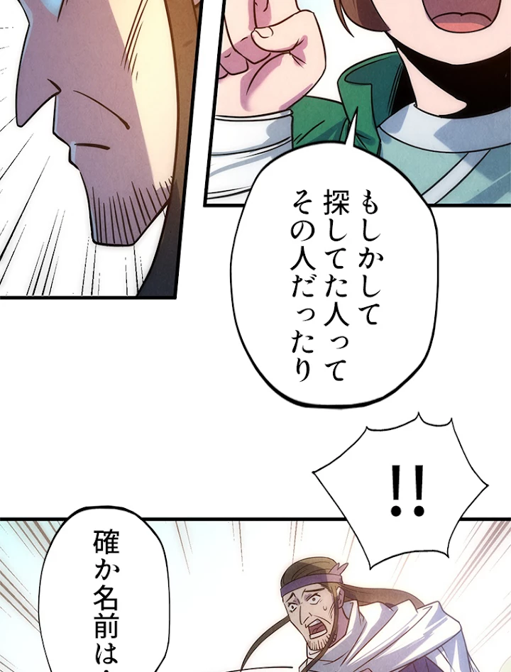 二度目の人生 俺は至尊になる 第30話 - 60