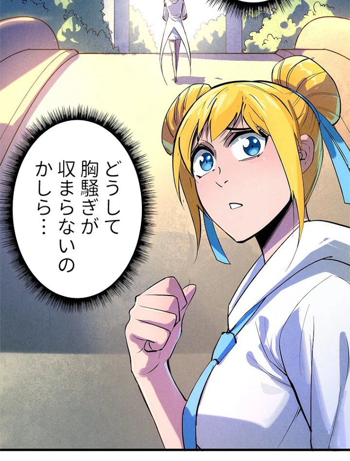 二度目の人生 俺は至尊になる 第28話 - 56