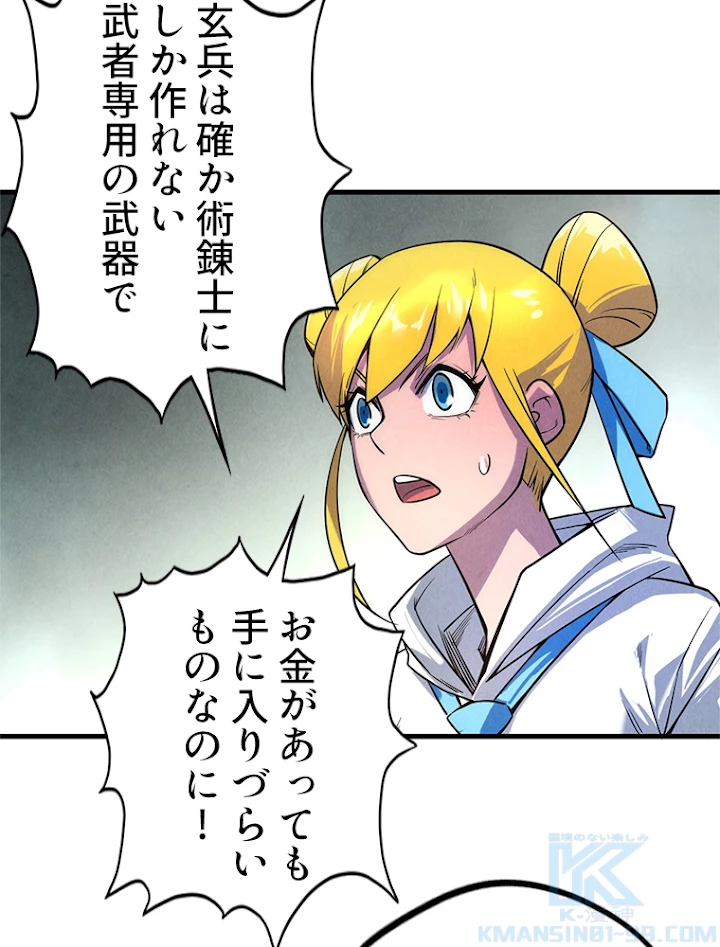 二度目の人生 俺は至尊になる 第26話 - 58