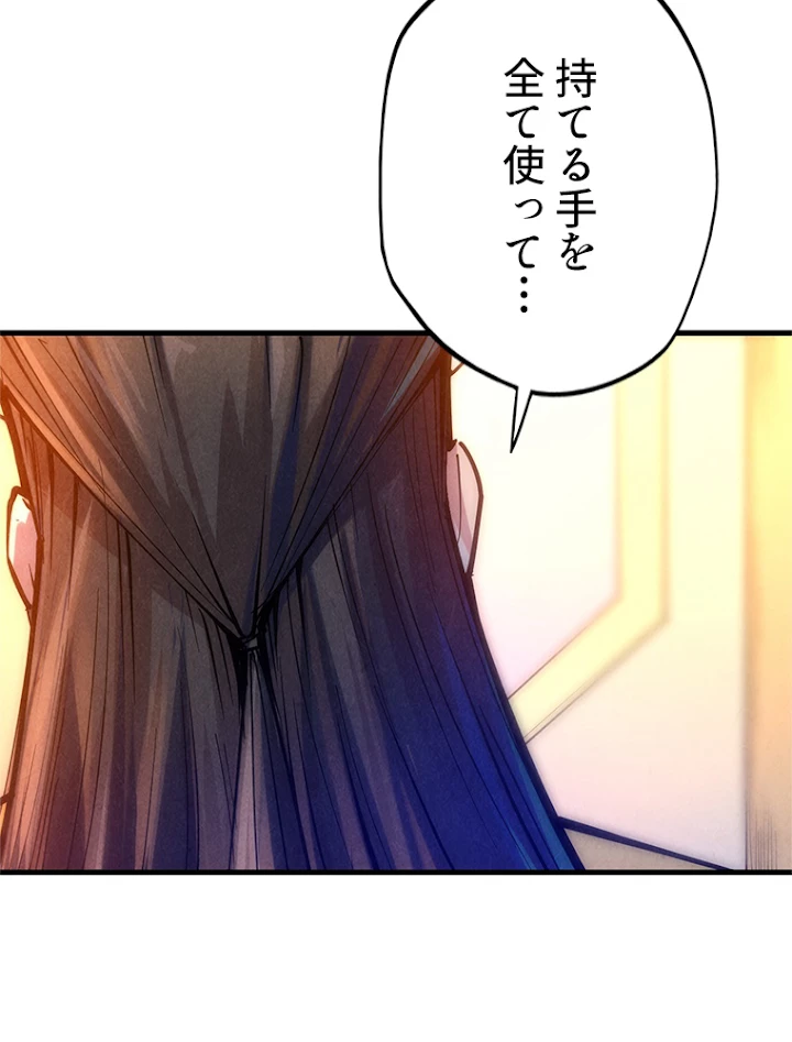 二度目の人生 俺は至尊になる 第29話 - 59