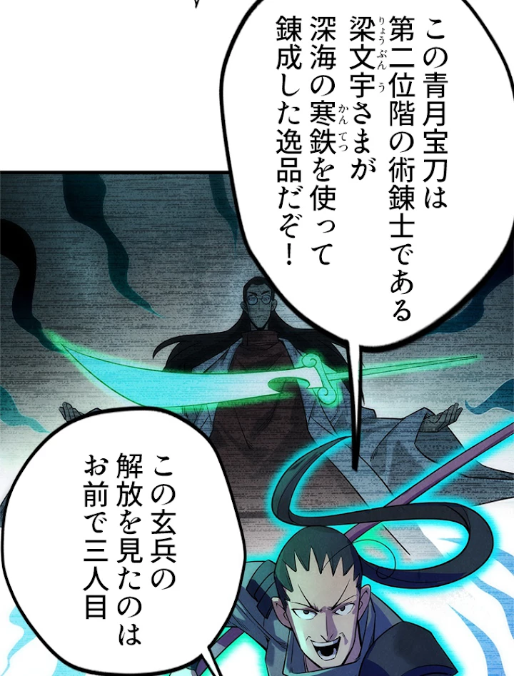 二度目の人生 俺は至尊になる 第26話 - 59