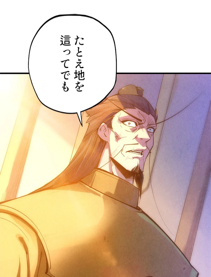 二度目の人生 俺は至尊になる 第29話 - 60